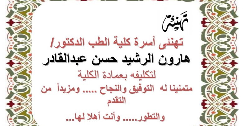 Shendi University - Faculty of Medicine جامعة شندي - كلية الطب - السودان