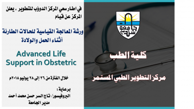 Shendi University - Faculty of Medicine جامعة شندي - كلية الطب - السودان