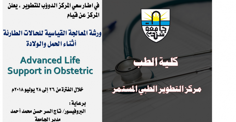 Shendi University - Faculty of Medicine جامعة شندي - كلية الطب - السودان