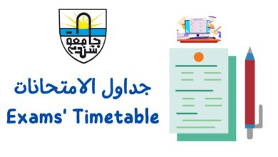 Shendi University - Faculty of Medicine جامعة شندي - كلية الطب - السودان